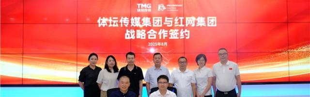 开云体育官网-体坛传媒红网重磅联手 促湖南体育产业高质量发展